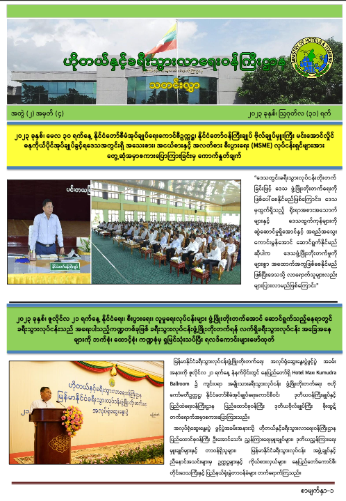 သတင်းလွှာ အတွဲ (၂) အမှတ် (၄)   